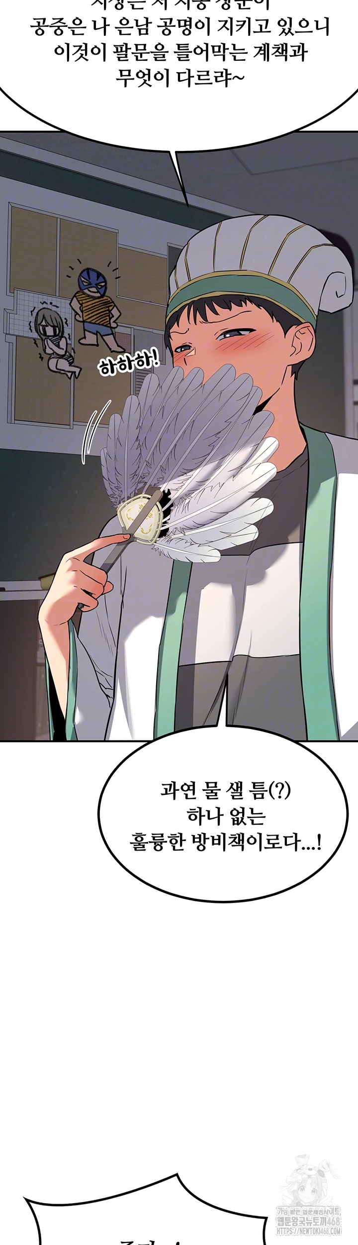 MILF Exchange Plan Raw Chapter 12 - Page 14