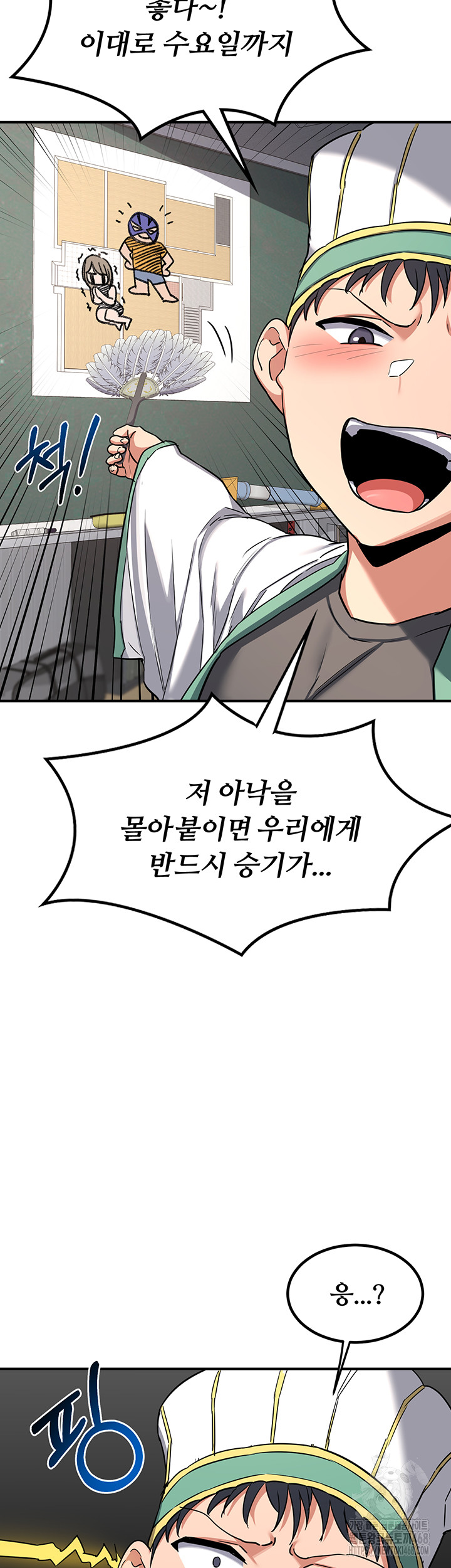 MILF Exchange Plan Raw Chapter 12 - Page 15