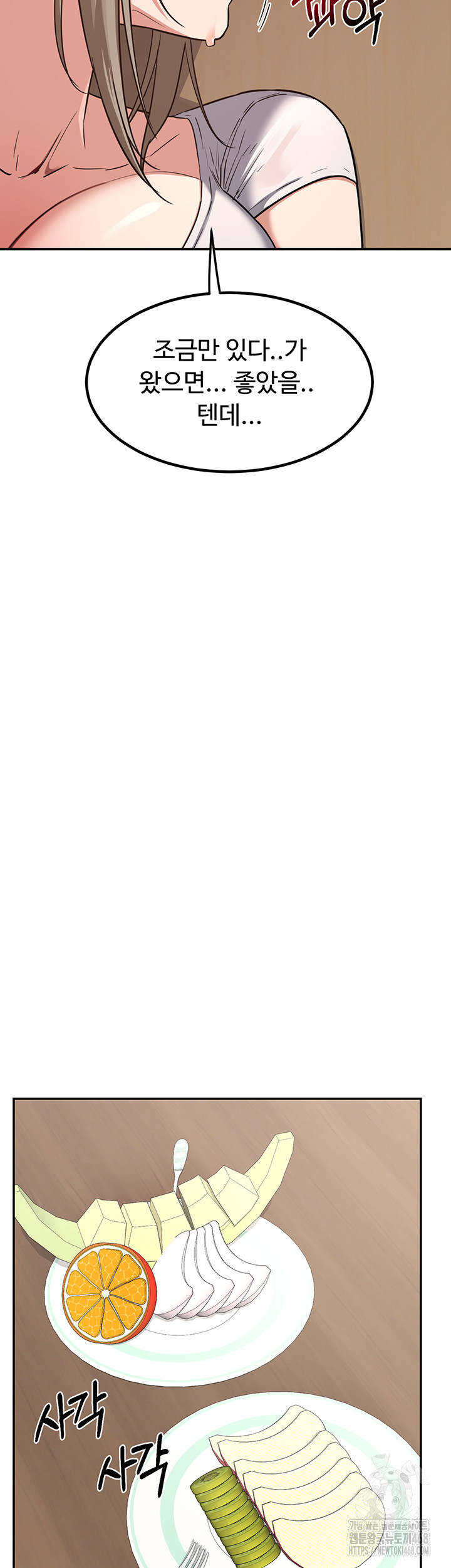 MILF Exchange Plan Raw Chapter 12 - Page 37