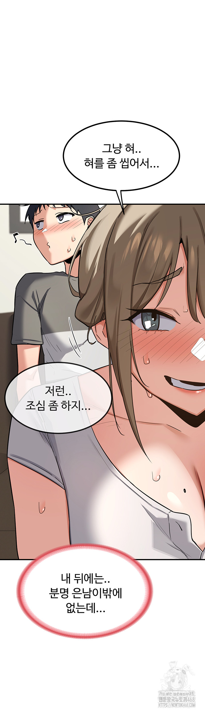 MILF Exchange Plan Raw Chapter 12 - Page 49