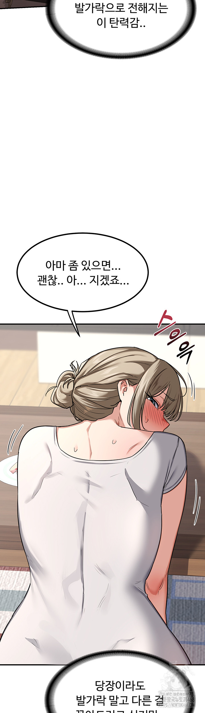 MILF Exchange Plan Raw Chapter 12 - Page 55