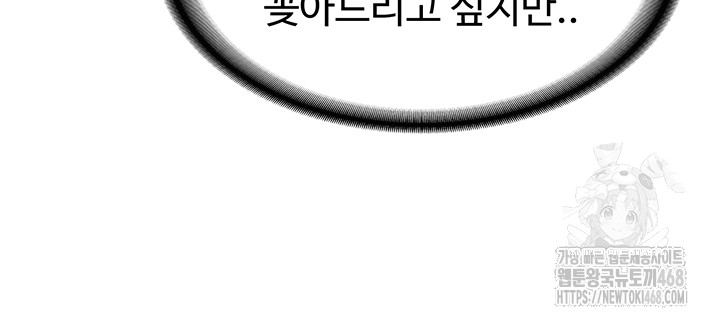 MILF Exchange Plan Raw Chapter 12 - Page 56