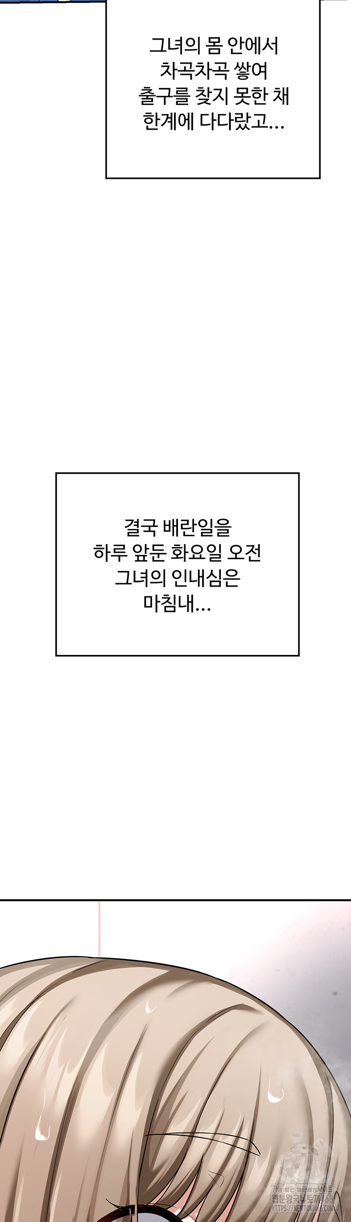 MILF Exchange Plan Raw Chapter 12 - Page 69