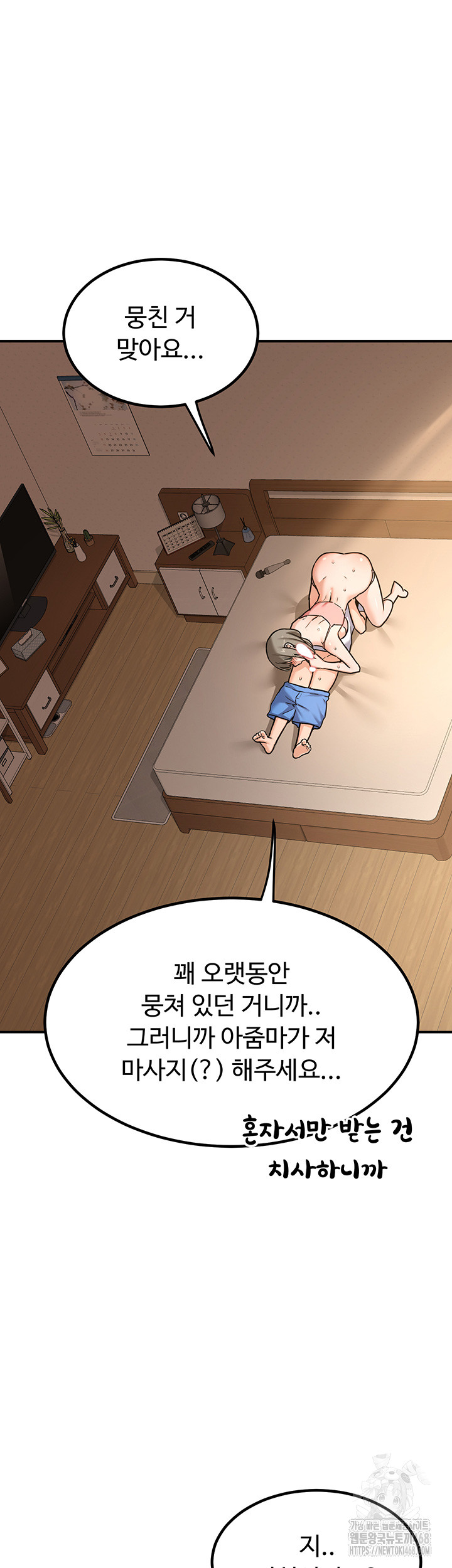 MILF Exchange Plan Raw Chapter 14 - Page 48