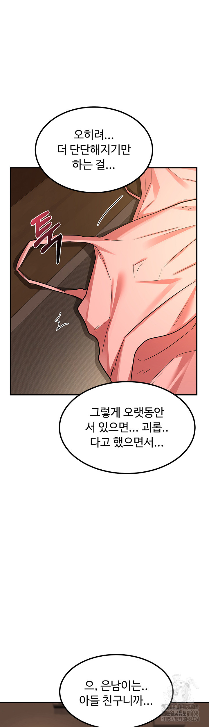 MILF Exchange Plan Raw Chapter 15 - Page 48