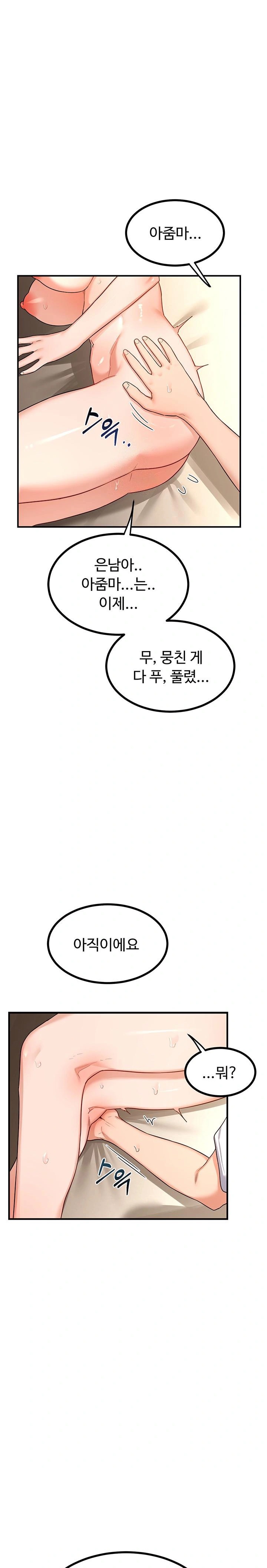 MILF Exchange Plan Raw Chapter 17 - Page 1