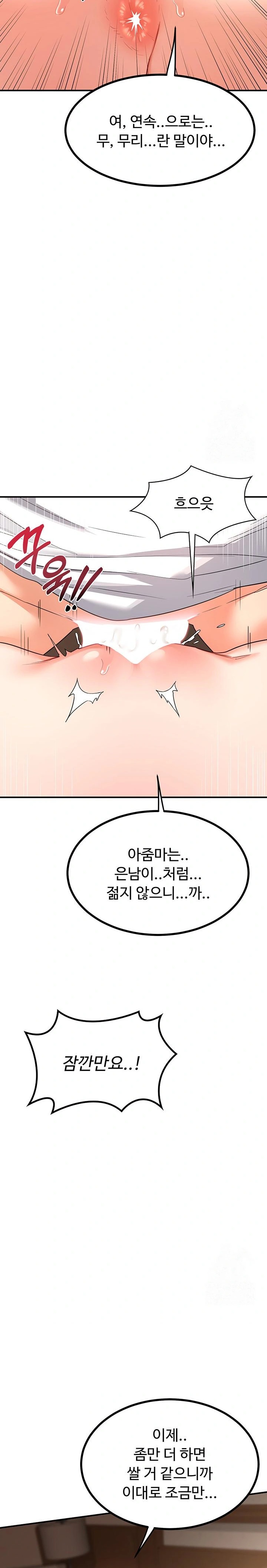 MILF Exchange Plan Raw Chapter 17 - Page 13