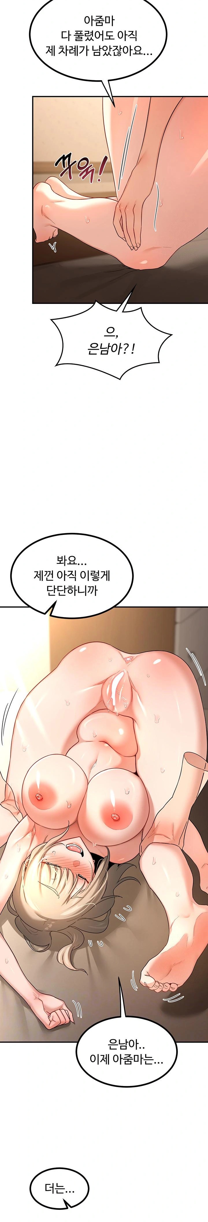 MILF Exchange Plan Raw Chapter 17 - Page 2