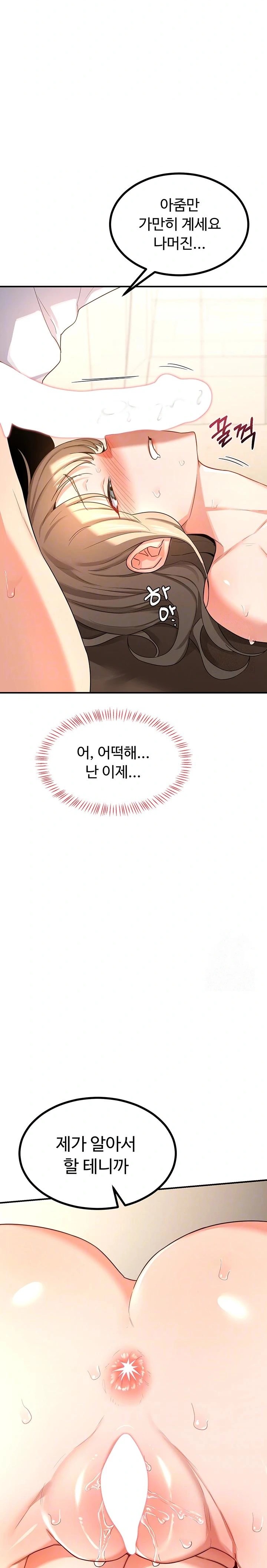 MILF Exchange Plan Raw Chapter 17 - Page 3