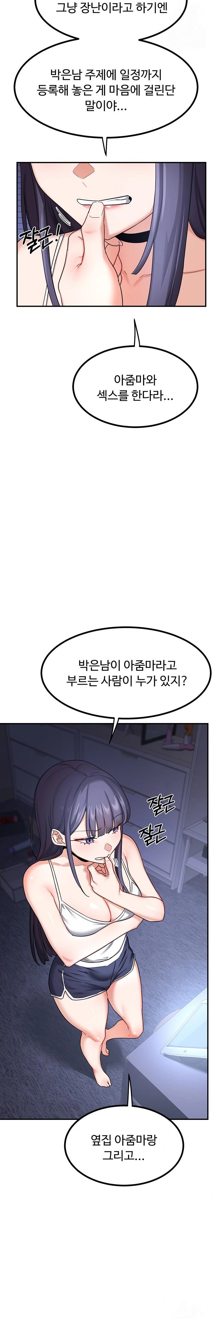 MILF Exchange Plan Raw Chapter 17 - Page 37