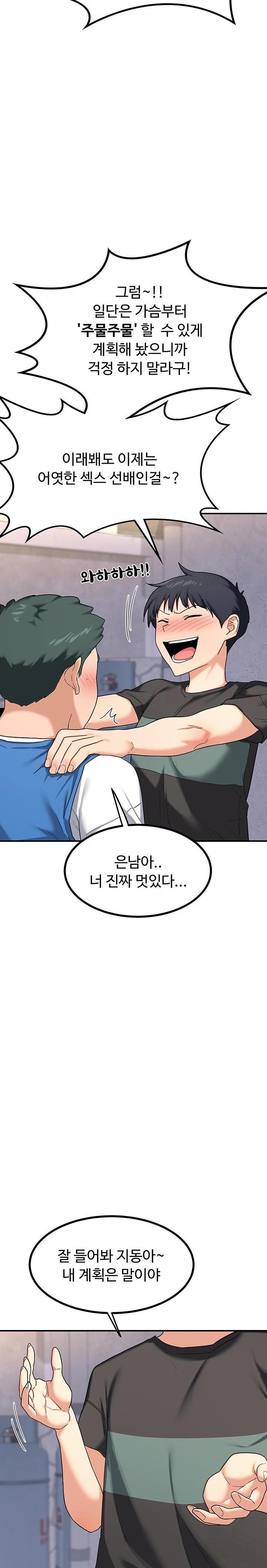 MILF Exchange Plan Raw Chapter 18 - Page 13