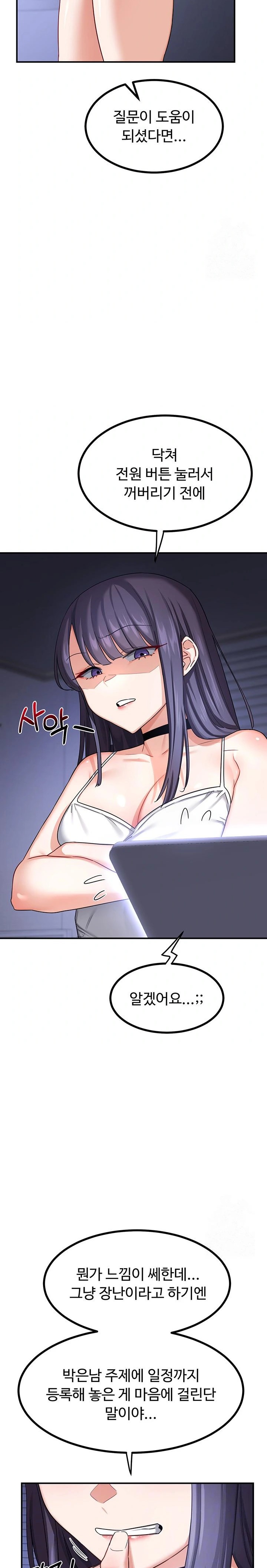 MILF Exchange Plan Raw Chapter 18 - Page 2