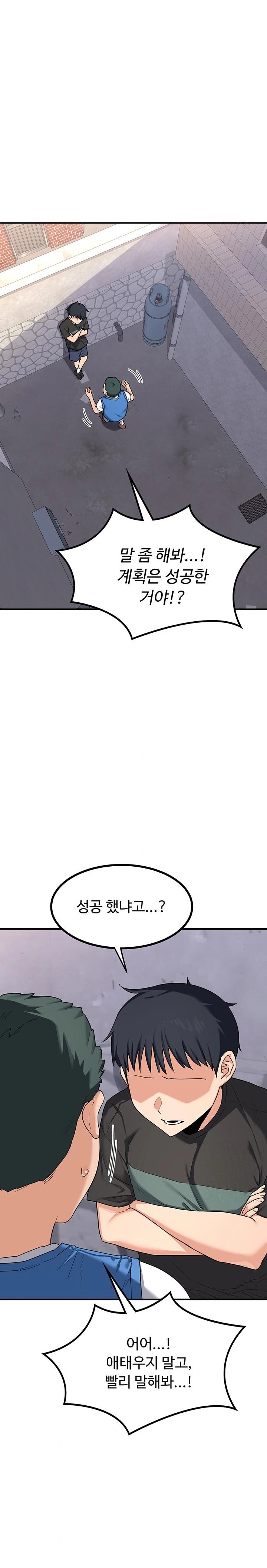 MILF Exchange Plan Raw Chapter 18 - Page 9