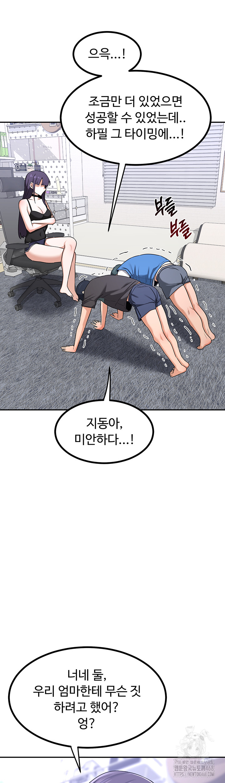 MILF Exchange Plan Raw Chapter 19 - Page 25