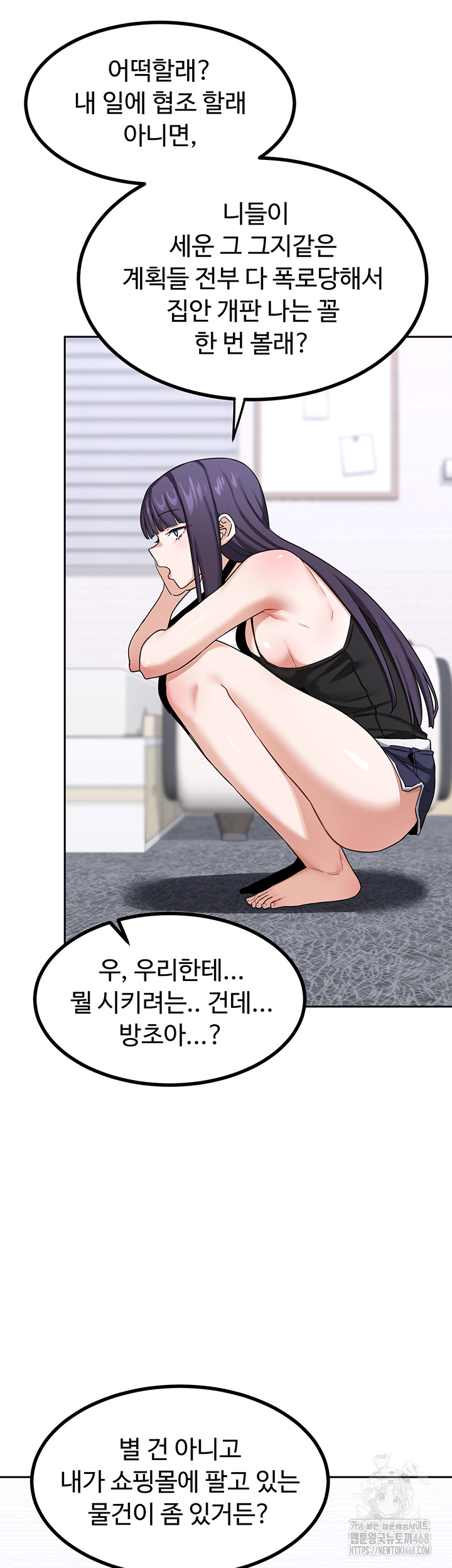 MILF Exchange Plan Raw Chapter 19 - Page 47