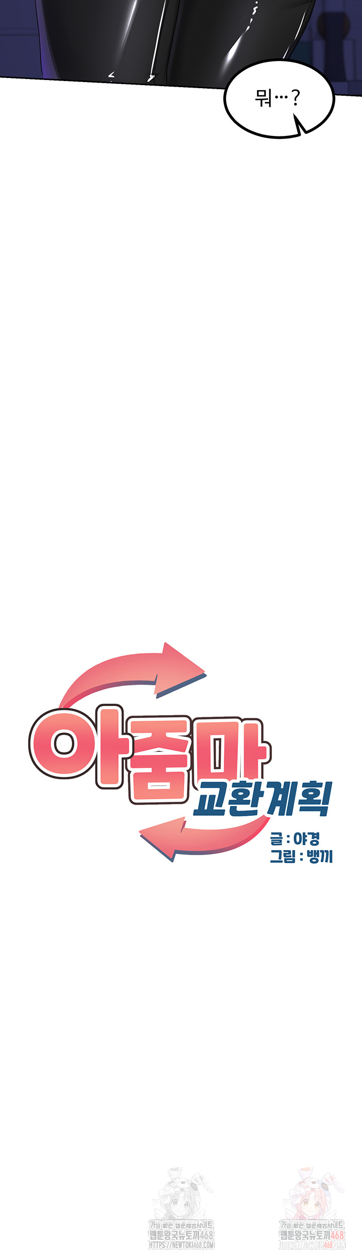 MILF Exchange Plan Raw Chapter 20 - Page 10