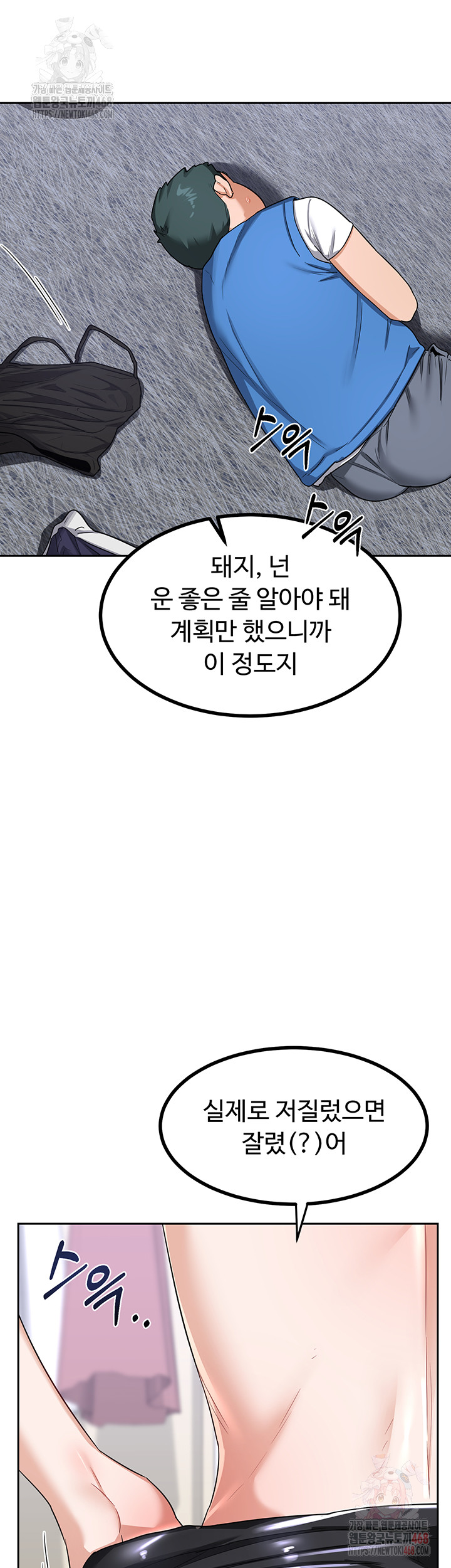 MILF Exchange Plan Raw Chapter 20 - Page 3