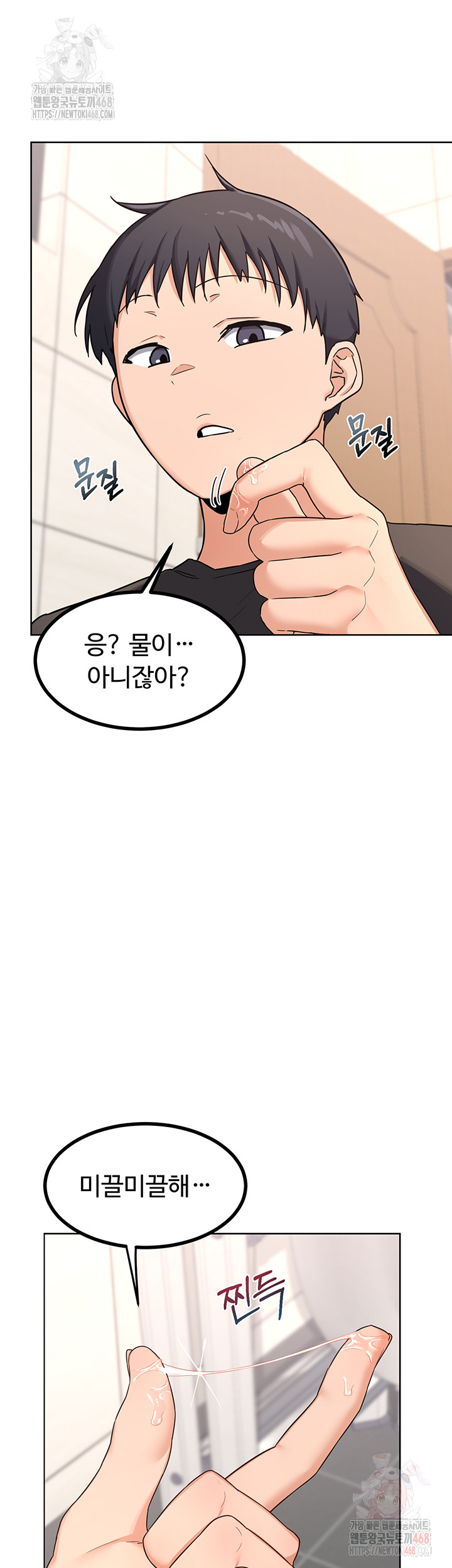 MILF Exchange Plan Raw Chapter 20 - Page 32