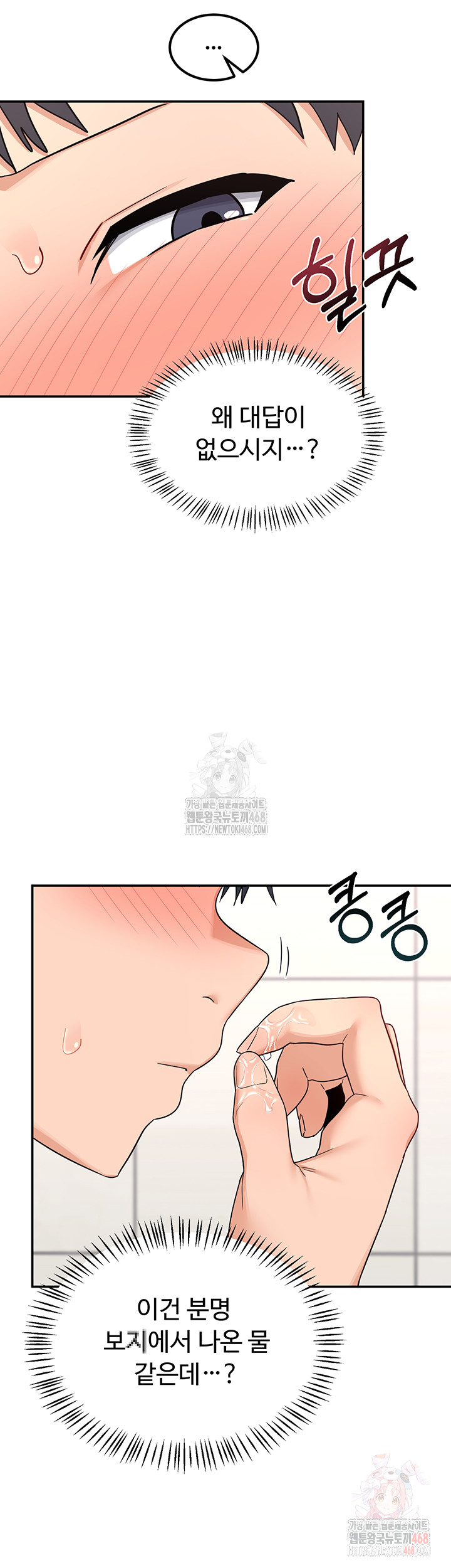 MILF Exchange Plan Raw Chapter 20 - Page 35