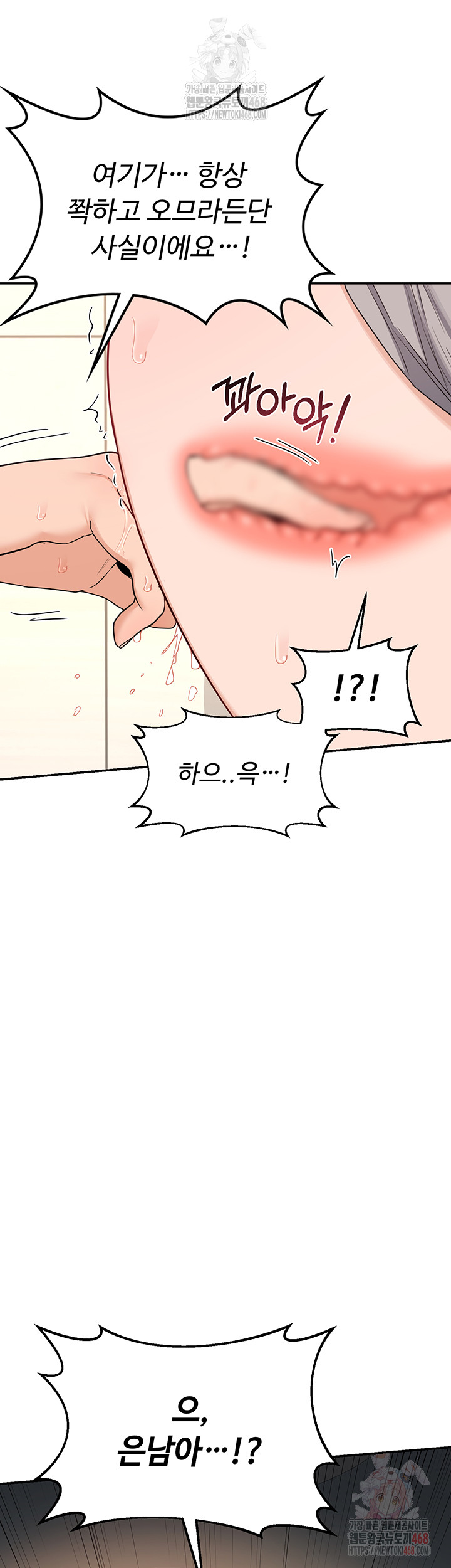 MILF Exchange Plan Raw Chapter 20 - Page 51