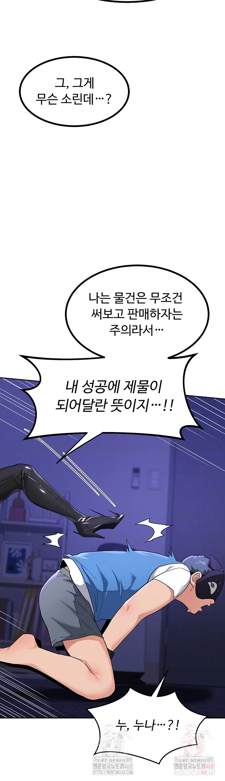 MILF Exchange Plan Raw Chapter 20 - Page 8