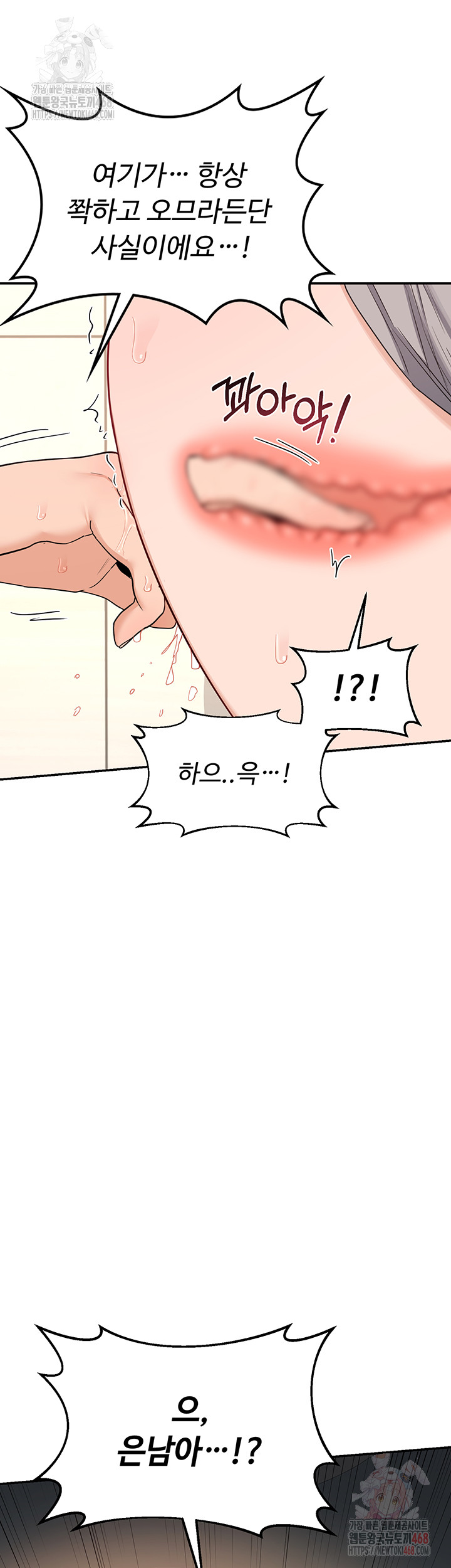 MILF Exchange Plan Raw Chapter 21 - Page 3