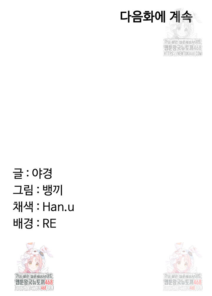 MILF Exchange Plan Raw Chapter 21 - Page 68