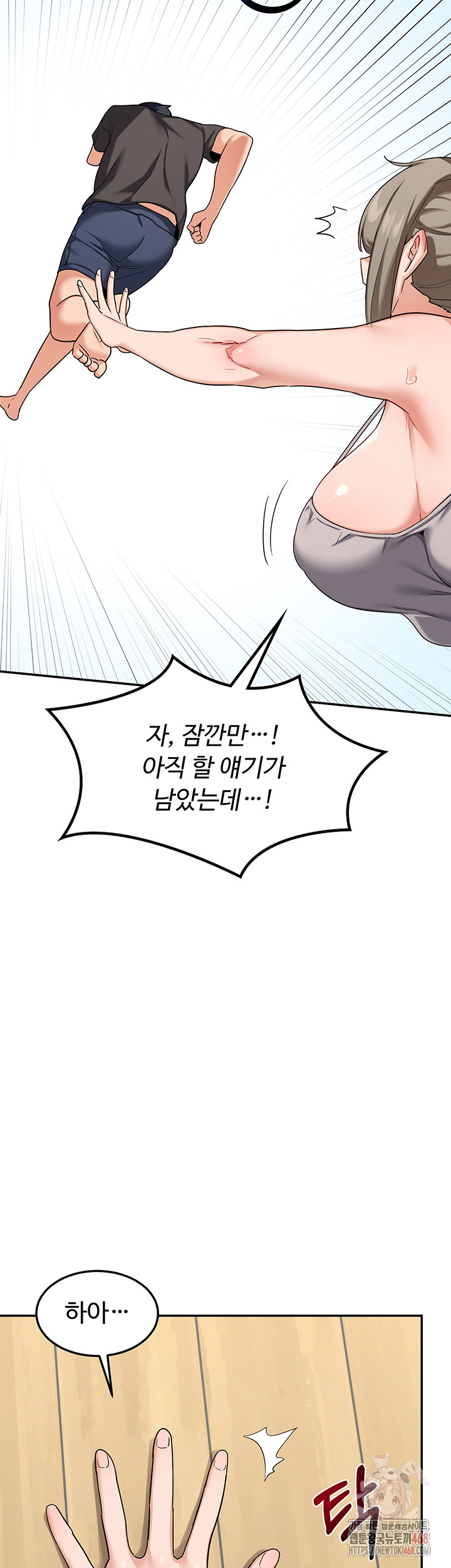 MILF Exchange Plan Raw Chapter 22 - Page 15