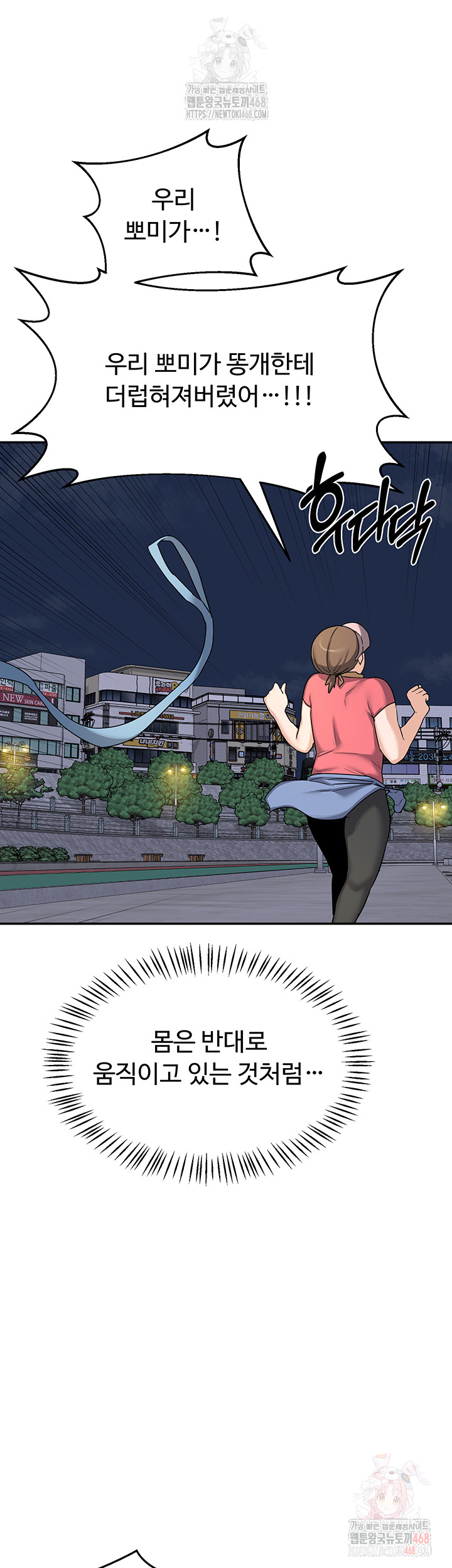 MILF Exchange Plan Raw Chapter 22 - Page 49