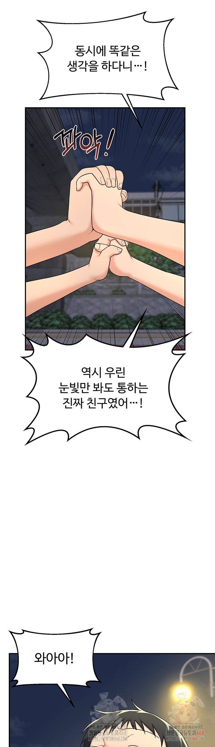 MILF Exchange Plan Raw Chapter 22 - Page 54