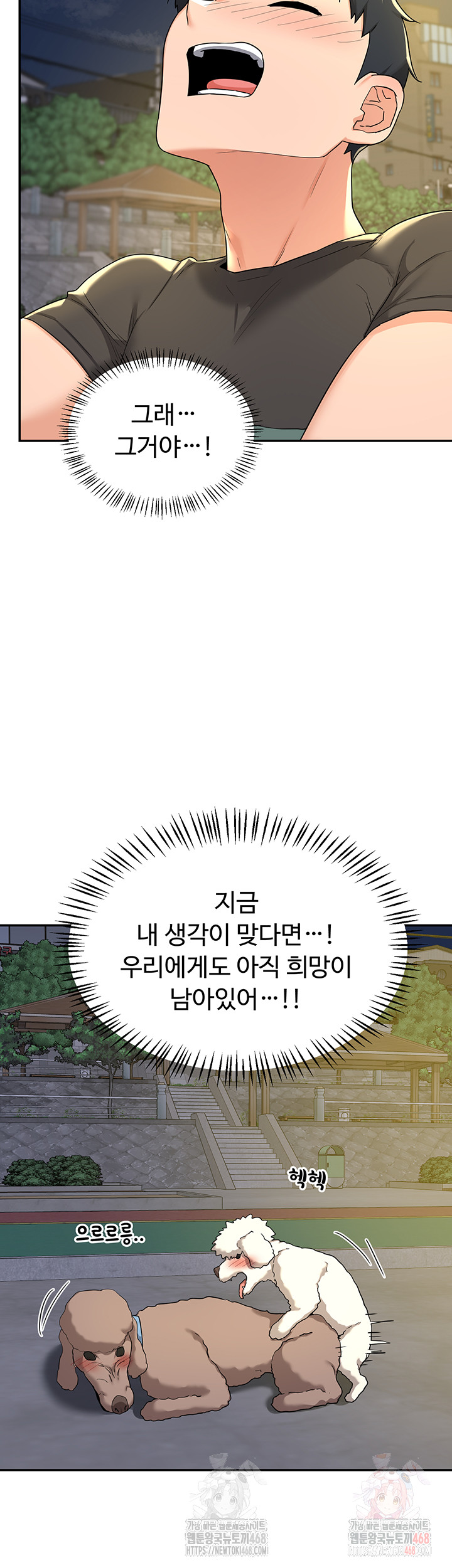 MILF Exchange Plan Raw Chapter 22 - Page 55