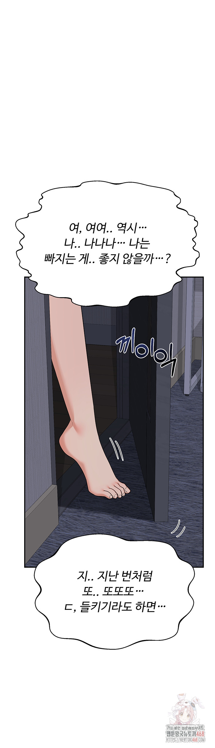 MILF Exchange Plan Raw Chapter 22 - Page 57