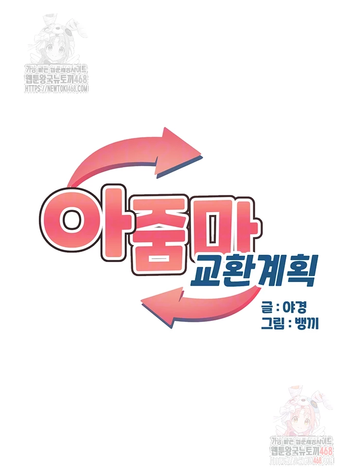 MILF Exchange Plan Raw Chapter 22 - Page 6