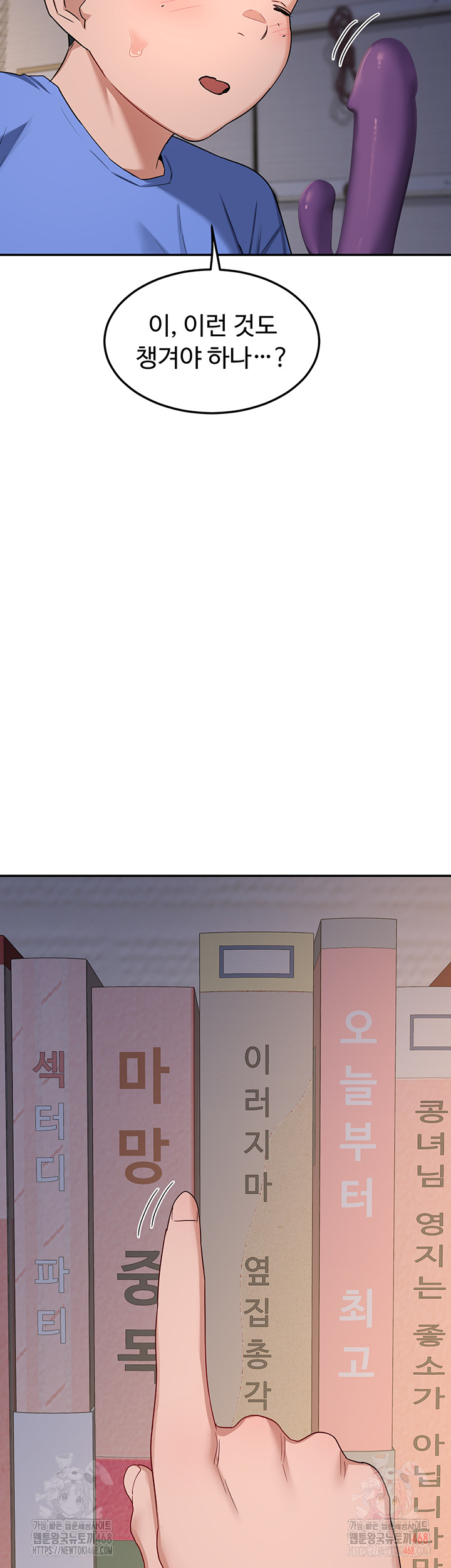 MILF Exchange Plan Raw Chapter 22 - Page 67