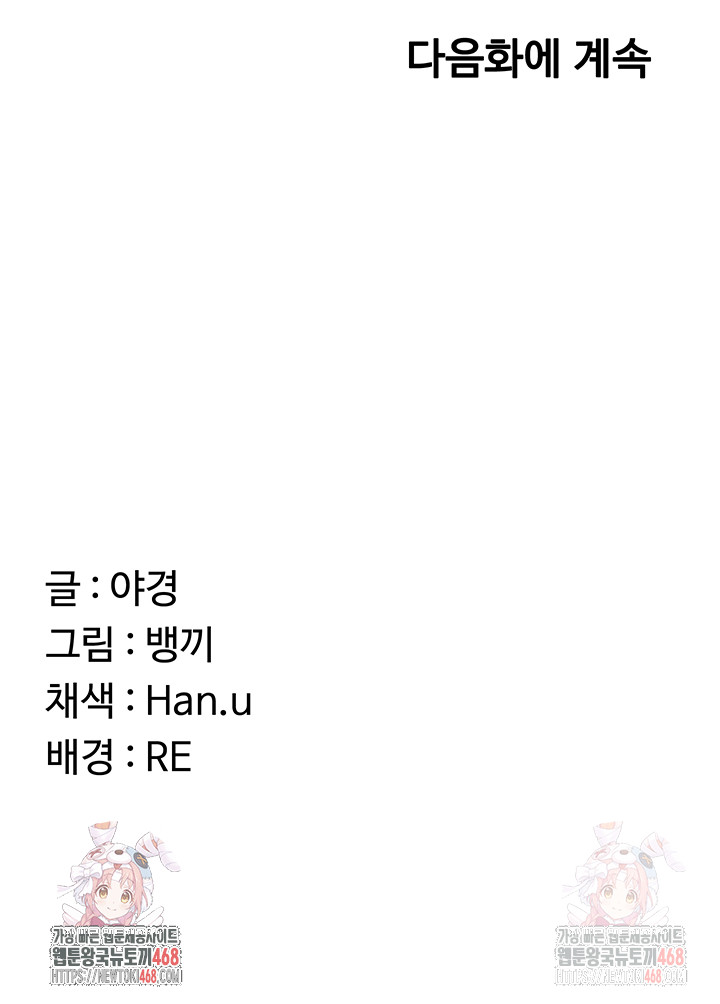 MILF Exchange Plan Raw Chapter 22 - Page 71