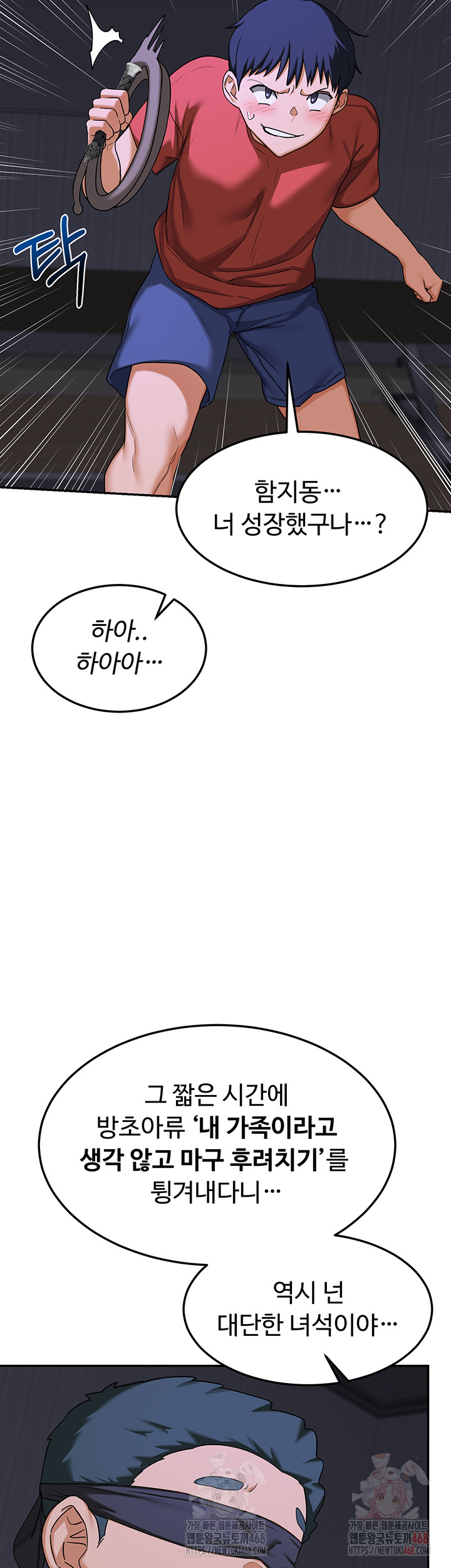 MILF Exchange Plan Raw Chapter 23 - Page 15