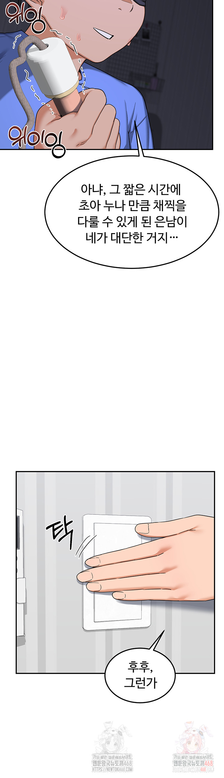 MILF Exchange Plan Raw Chapter 23 - Page 16