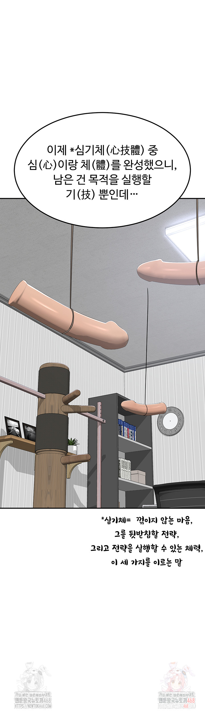 MILF Exchange Plan Raw Chapter 23 - Page 17