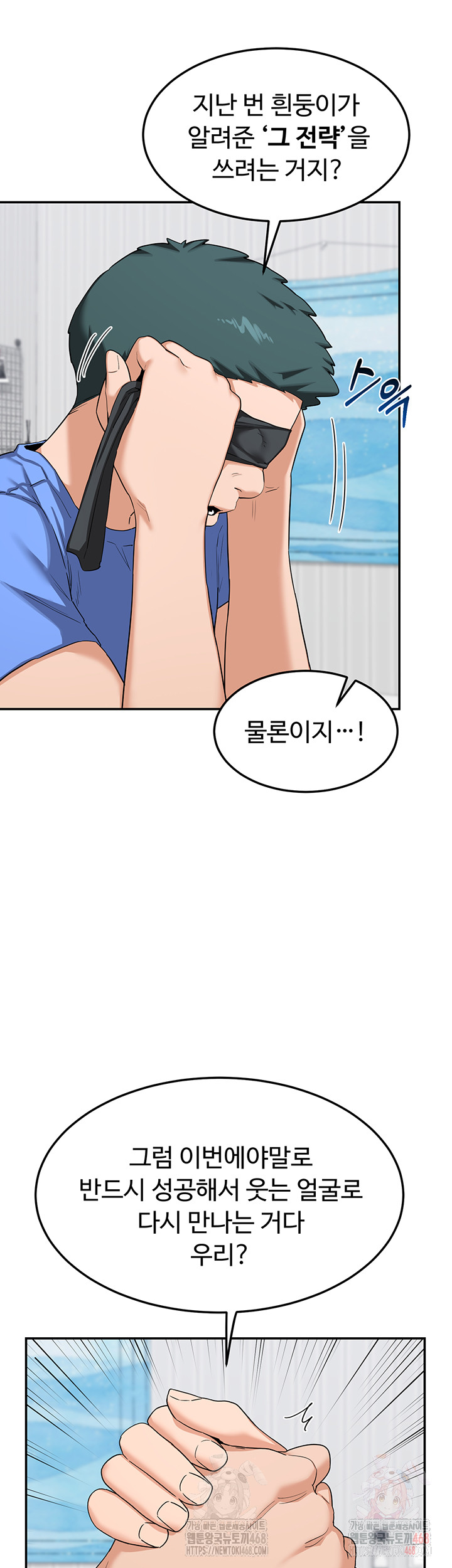 MILF Exchange Plan Raw Chapter 23 - Page 19