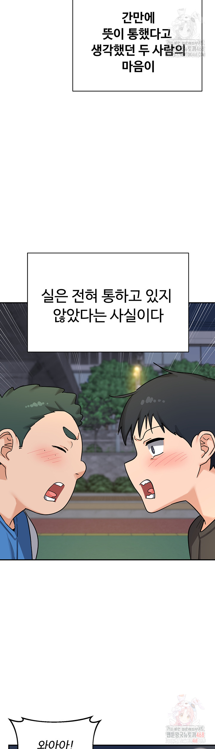 MILF Exchange Plan Raw Chapter 23 - Page 22