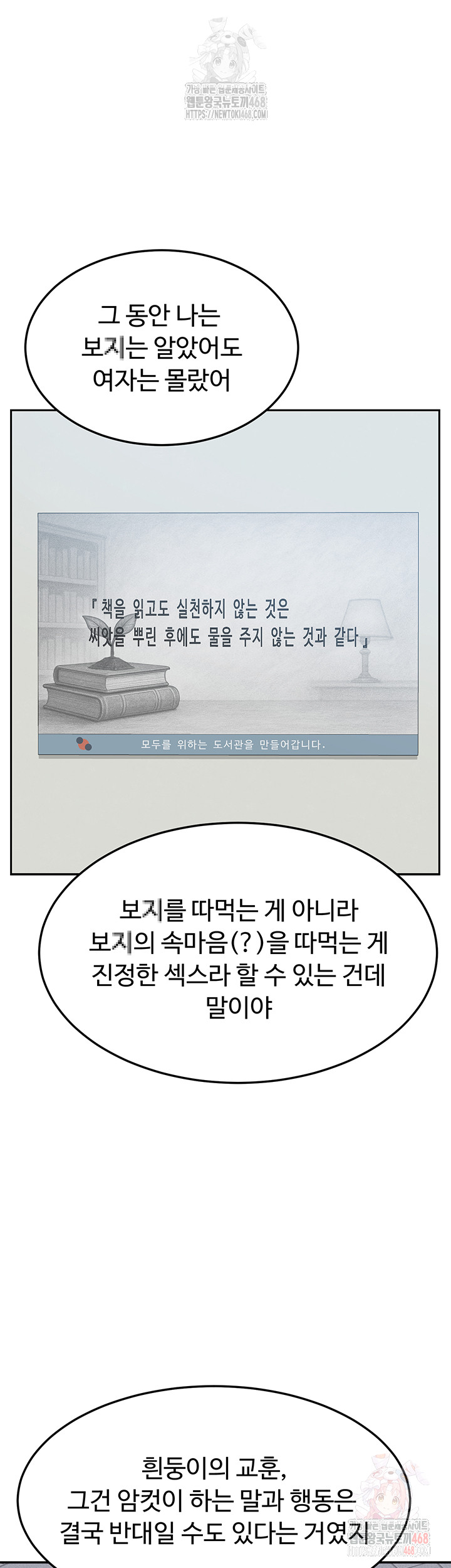 MILF Exchange Plan Raw Chapter 23 - Page 27