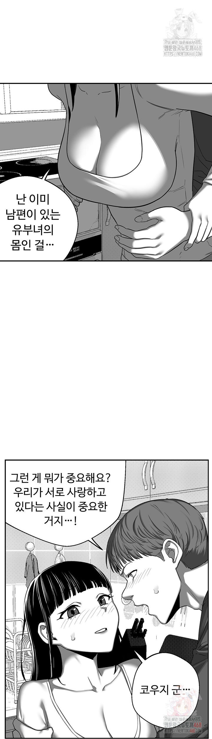 MILF Exchange Plan Raw Chapter 23 - Page 33