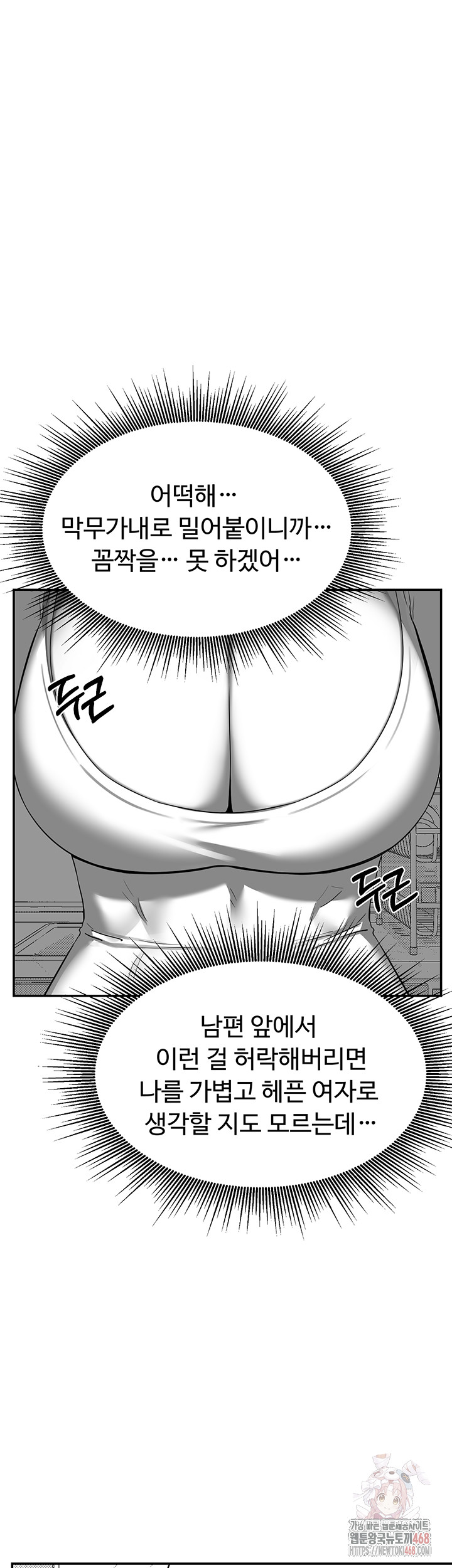 MILF Exchange Plan Raw Chapter 23 - Page 34
