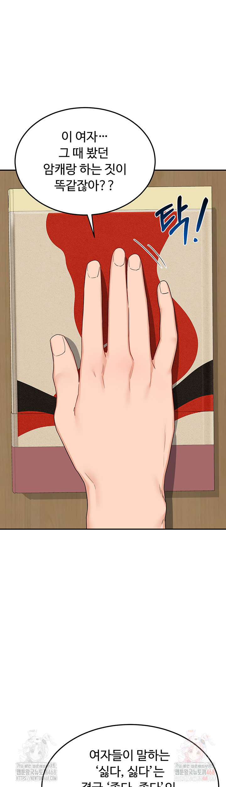 MILF Exchange Plan Raw Chapter 23 - Page 39