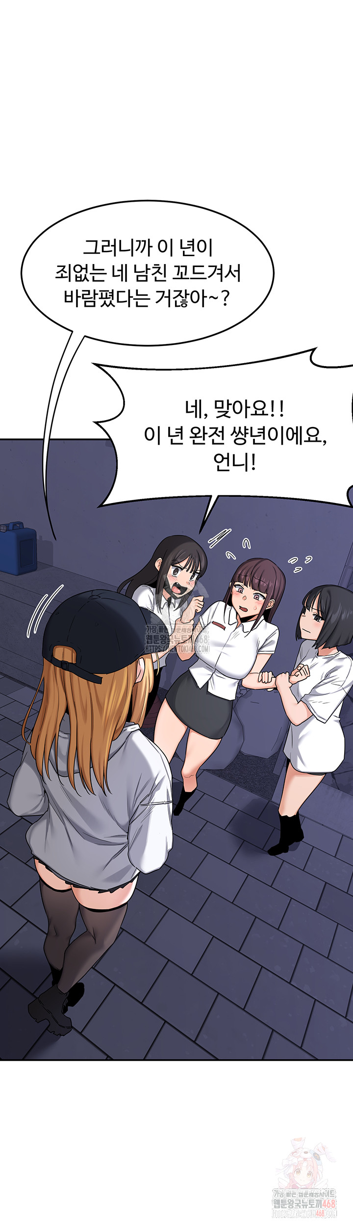 MILF Exchange Plan Raw Chapter 23 - Page 44