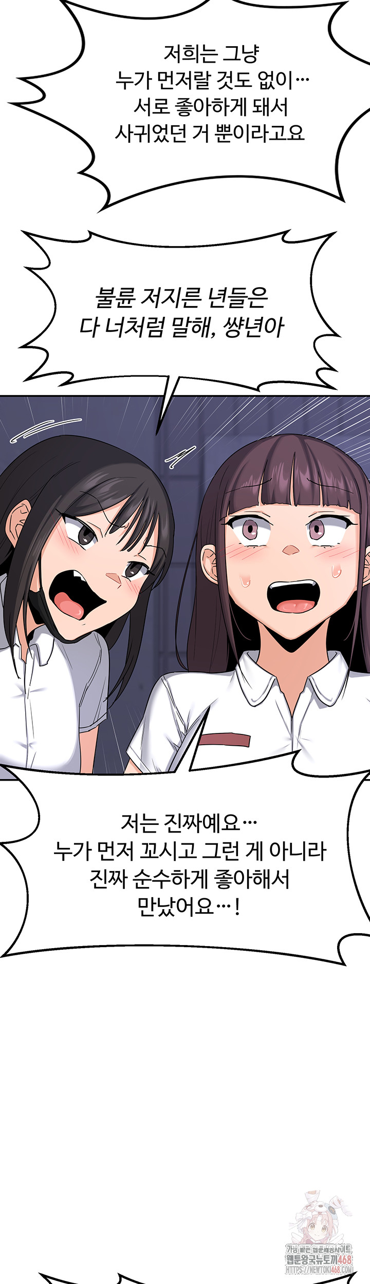 MILF Exchange Plan Raw Chapter 23 - Page 46