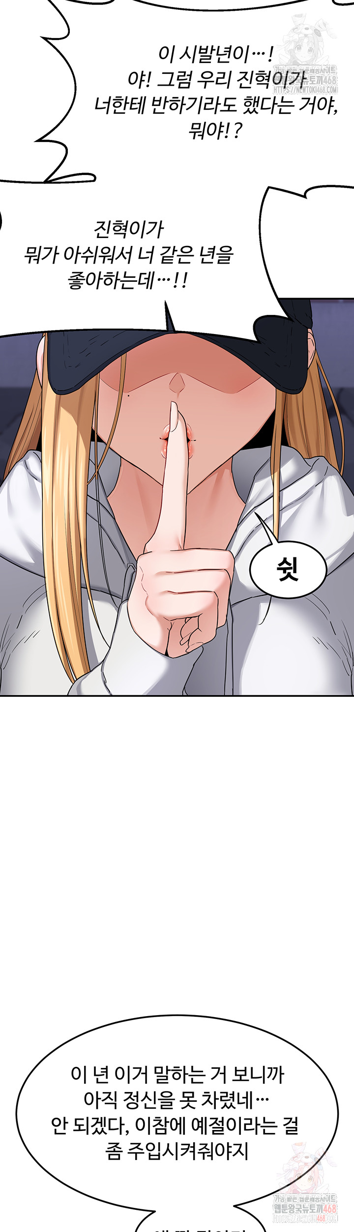 MILF Exchange Plan Raw Chapter 23 - Page 47