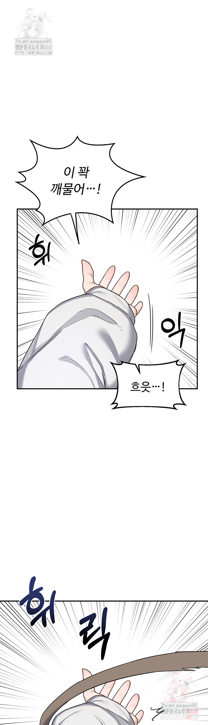 MILF Exchange Plan Raw Chapter 23 - Page 50