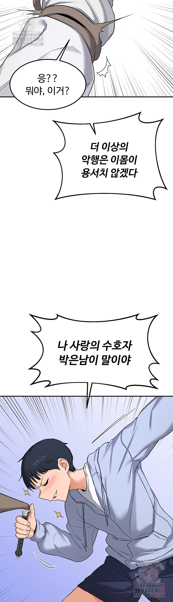 MILF Exchange Plan Raw Chapter 23 - Page 51