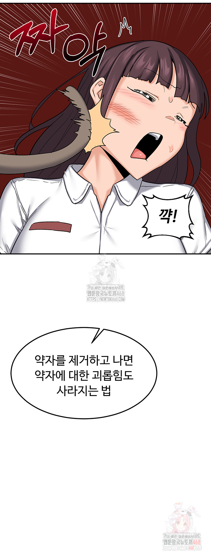 MILF Exchange Plan Raw Chapter 23 - Page 54